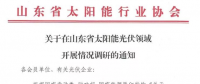 光伏新政后，山東省率先出動(dòng)作