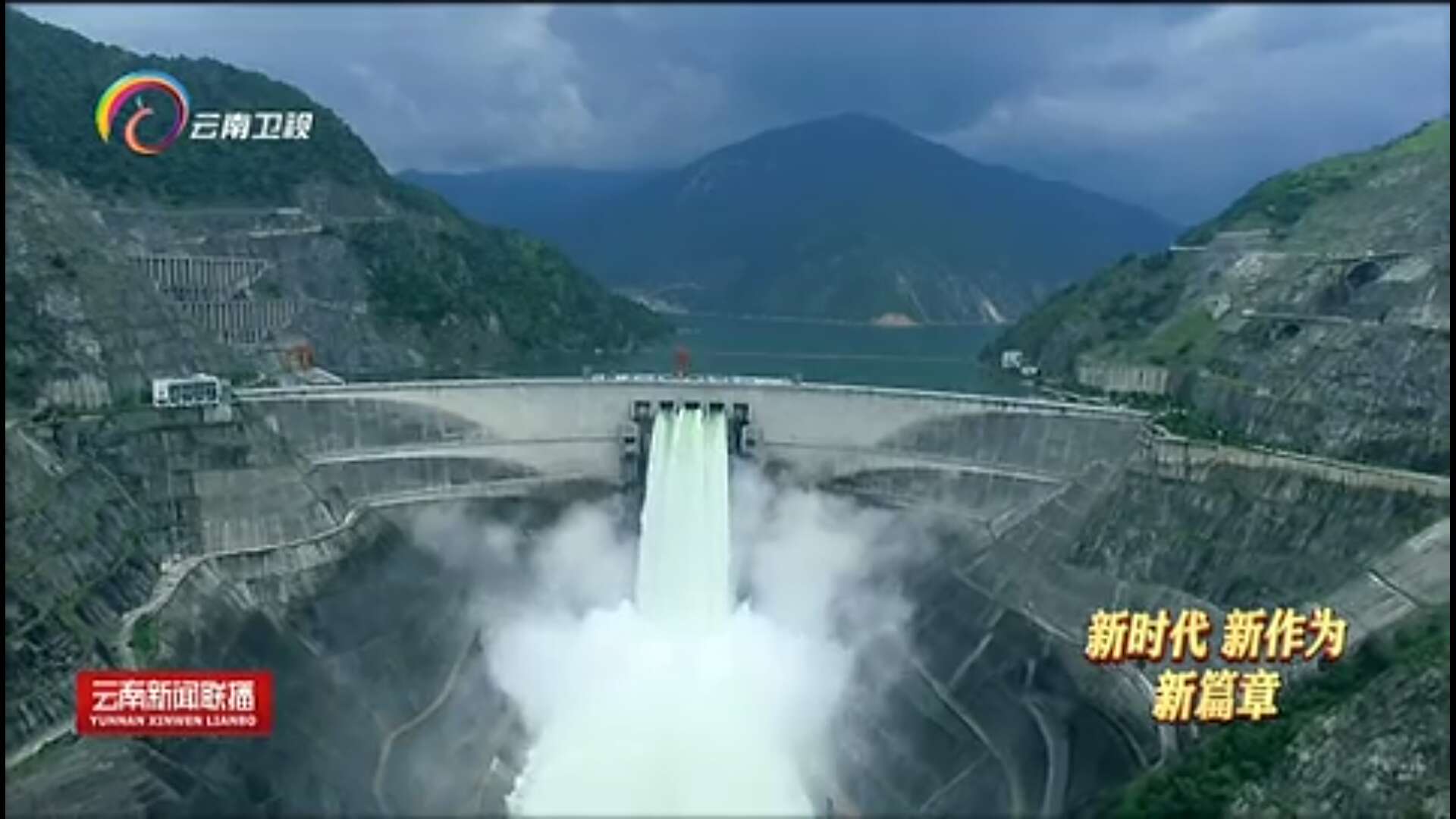 大秦售電布局綠色能源產(chǎn)業(yè)，助力云南政府推行“綠色能源牌”