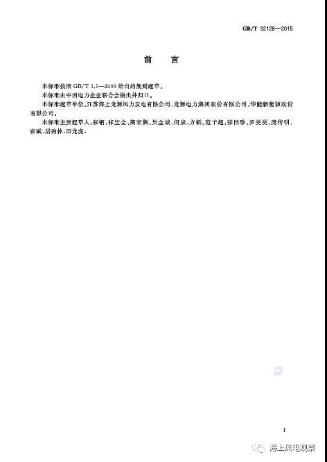 風(fēng)電設(shè)計、防腐技術(shù)、運(yùn)行維護(hù)......這3個現(xiàn)行海上風(fēng)電國標(biāo)你都了解嗎？