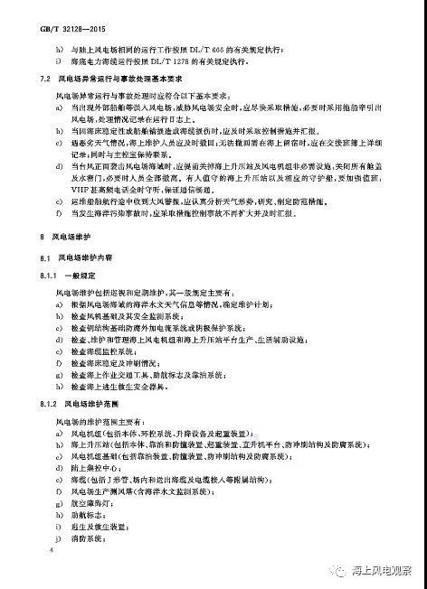 風(fēng)電設(shè)計、防腐技術(shù)、運(yùn)行維護(hù)......這3個現(xiàn)行海上風(fēng)電國標(biāo)你都了解嗎？