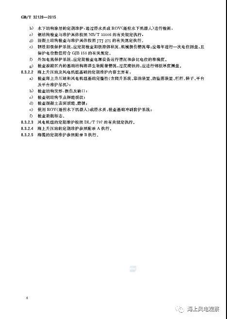 風(fēng)電設(shè)計、防腐技術(shù)、運(yùn)行維護(hù)......這3個現(xiàn)行海上風(fēng)電國標(biāo)你都了解嗎？