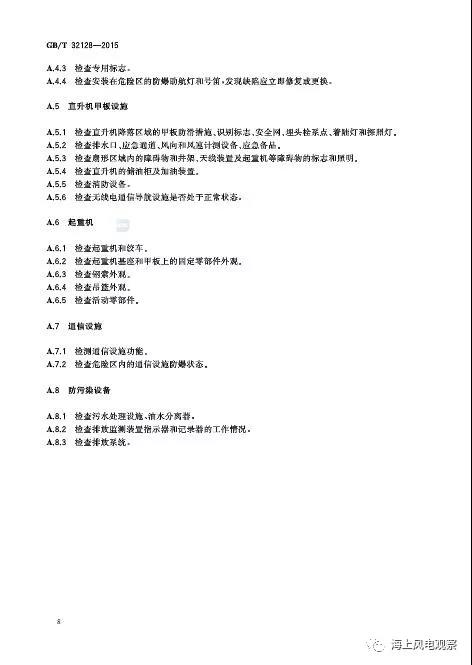 風(fēng)電設(shè)計、防腐技術(shù)、運(yùn)行維護(hù)......這3個現(xiàn)行海上風(fēng)電國標(biāo)你都了解嗎？