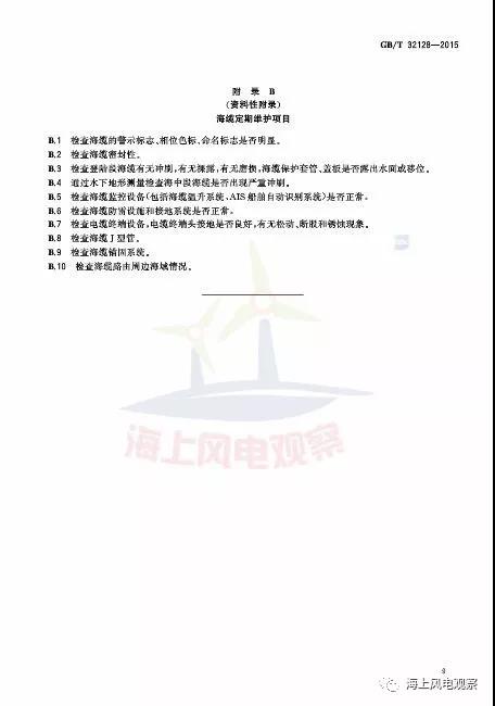 風(fēng)電設(shè)計、防腐技術(shù)、運(yùn)行維護(hù)......這3個現(xiàn)行海上風(fēng)電國標(biāo)你都了解嗎？