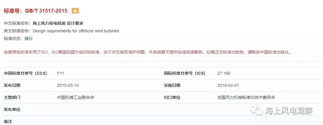 風(fēng)電設(shè)計、防腐技術(shù)、運(yùn)行維護(hù)......這3個現(xiàn)行海上風(fēng)電國標(biāo)你都了解嗎？