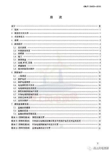 風(fēng)電設(shè)計、防腐技術(shù)、運(yùn)行維護(hù)......這3個現(xiàn)行海上風(fēng)電國標(biāo)你都了解嗎？