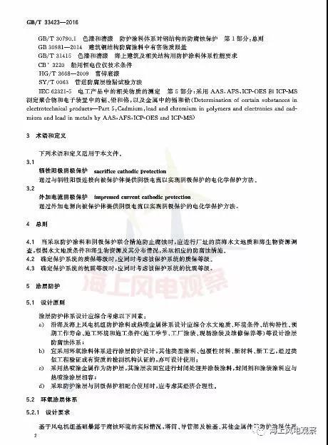 風(fēng)電設(shè)計、防腐技術(shù)、運(yùn)行維護(hù)......這3個現(xiàn)行海上風(fēng)電國標(biāo)你都了解嗎？