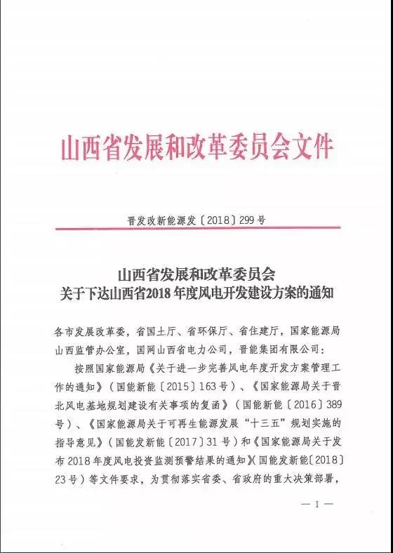 96個項目！山西省正式印發(fā)2018年度風(fēng)電開發(fā)建設(shè)方案