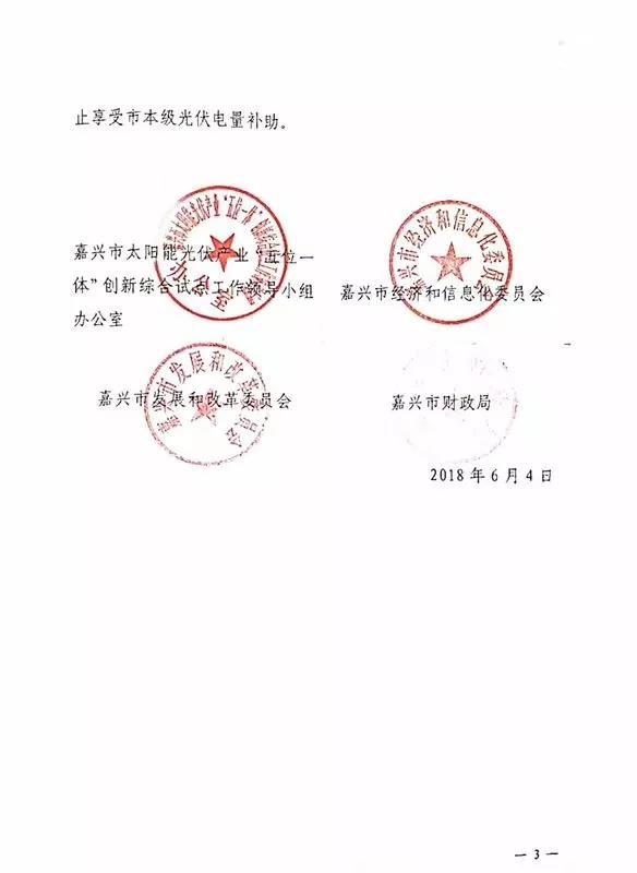 0.25元/千瓦時(shí)連補(bǔ)2年！嘉興明確鼓勵(lì)家庭屋頂光伏應(yīng)用