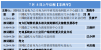 第二屆全國用戶側(cè)儲能應(yīng)用高層研討會議程發(fā)布