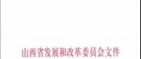 96個項目！山西省正式印發(fā)2018年度風電開發(fā)建設方案