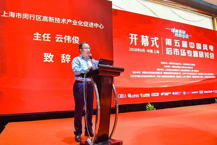 上海閔行云偉俊致辭：閔行發(fā)展風(fēng)電有區(qū)位、人才、產(chǎn)業(yè)、科研等優(yōu)勢