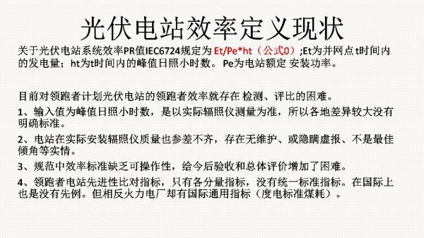 光伏電站先進(jìn)性評(píng)價(jià)標(biāo)準(zhǔn)初探