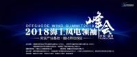 2017年！海上風電行業(yè)令人驚嘆的一年