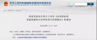 發(fā)改委：電力、能源基礎(chǔ)設(shè)施項目必須招標(biāo)！