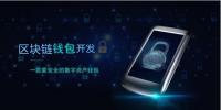 區(qū)塊鏈錢包<font color=