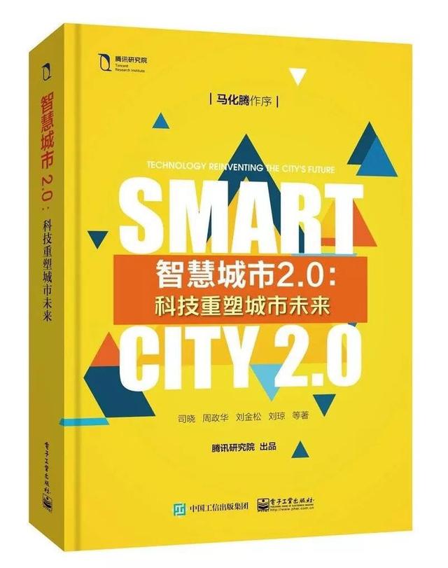 智慧城市2.0時(shí)代 深港如何攜手“一帶一路”？