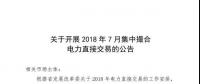 河南、河北省電力市場偏差考核即將執(zhí)行！