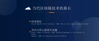 區(qū)塊鏈技術公司談區(qū)塊鏈重構(gòu)信用社會