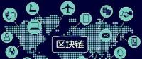 區(qū)塊鏈將如何改變世界，超級(jí)震撼