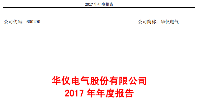 華儀電氣2017年風(fēng)電營(yíng)收13.9億元，簽訂1400MW風(fēng)資源開(kāi)發(fā)協(xié)議！