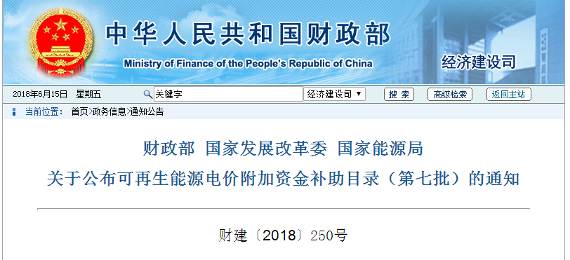 重磅！第七批可再生能源補(bǔ)貼目錄發(fā)布：風(fēng)電34GW、光伏20GW