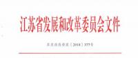 光伏110億！江蘇發(fā)布補短板重大項目2018年投資計劃