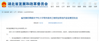 湖北省發(fā)展改革委關(guān)于利川中槽風(fēng)電場工程項(xiàng)目核準(zhǔn)內(nèi)容變更的批復(fù)