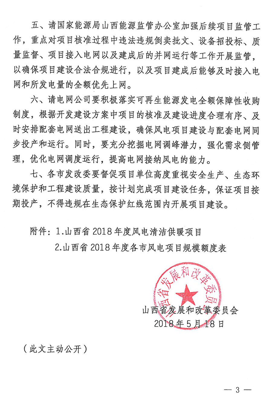 重磅！560萬(wàn)千瓦！山西省2018年度風(fēng)電開(kāi)發(fā)建設(shè)方案發(fā)布?。ǜ酵暾?xiàng)目清單）