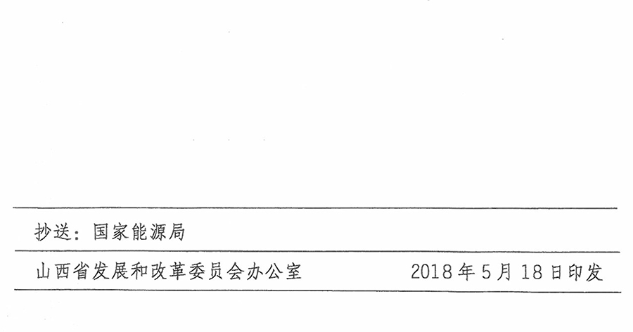 重磅！560萬(wàn)千瓦！山西省2018年度風(fēng)電開(kāi)發(fā)建設(shè)方案發(fā)布?。ǜ酵暾?xiàng)目清單）
