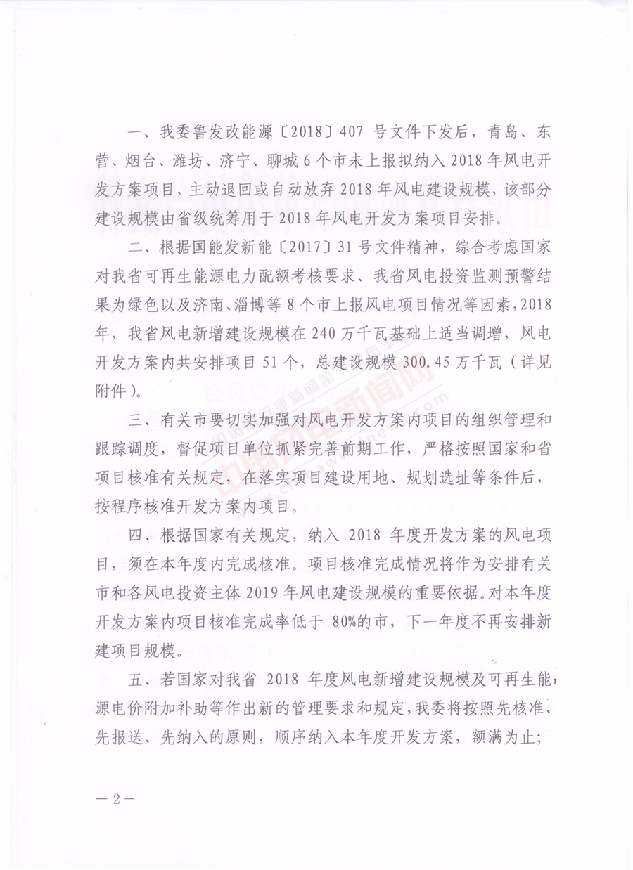 重磅！山東省2018年風電開發(fā)建設方案公布：300.45萬千瓦！（附方案）