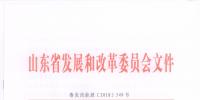 重磅！山東省2018年風(fēng)電開發(fā)建設(shè)<font color=