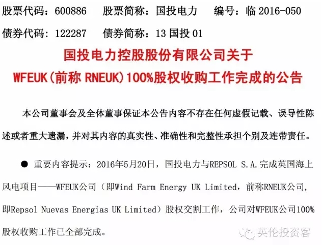首單海外投資，國(guó)投電力17億正式收購(gòu)英國(guó)海上風(fēng)電項(xiàng)目