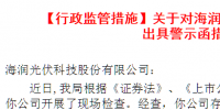 海潤光伏虛報高管<font color=