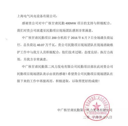 國內(nèi)最大風(fēng)場中廣核民勤200臺風(fēng)機(jī)實現(xiàn)滿發(fā) 創(chuàng)業(yè)內(nèi)新紀(jì)錄！