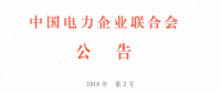 工業(yè)園區(qū)電力需求側(cè)管理系統(tǒng)建設(shè)第1、2部分等10項(xiàng)行業(yè)標(biāo)準(zhǔn) 將于9月1日起實(shí)施