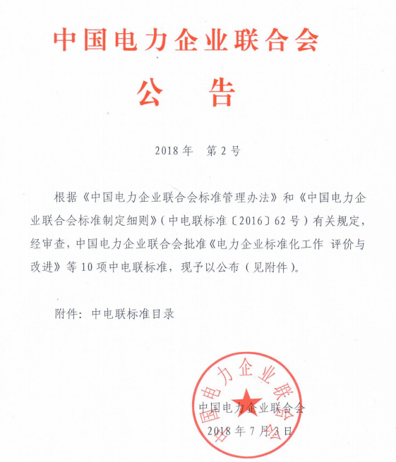 9月1日實(shí)施！中電聯(lián)批準(zhǔn)2項(xiàng)風(fēng)電相關(guān)標(biāo)準(zhǔn)