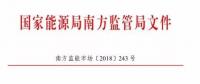 南方能監(jiān)局：不得將發(fā)電業(yè)務(wù)和售電業(yè)務(wù)一并宣傳，售電公司市場份額受限
