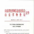 售電公司暫不參與！山東開啟電力需求響應市場試點