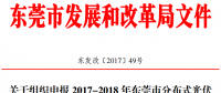 0.3元/度連補5年！東莞市分布式光伏補貼新政下發(fā)
