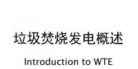 29頁PPT | 收藏！垃圾焚燒發(fā)電概述