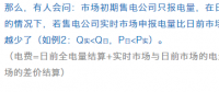 售電公司在現(xiàn)貨市場上怎么結算？