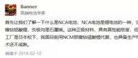 誰(shuí)能打破技術(shù)壁壘？國(guó)內(nèi)NCA布局進(jìn)展大起底