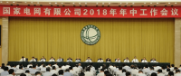 國家電網(wǎng)1-6月省間交易電量4332億千瓦時(shí) 同比增長(zhǎng)14.5%