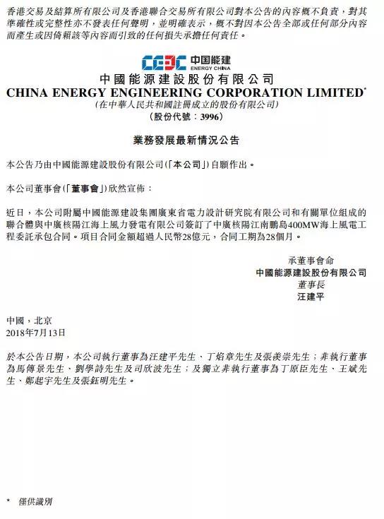 28億元！中國能建簽中廣核陽江南鵬島400MW海上風(fēng)電工程委托承包合同
