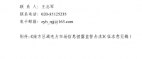 南方能監(jiān)局發(fā)布：南方區(qū)域電力市場(chǎng)信息披露監(jiān)管辦法征求意見
