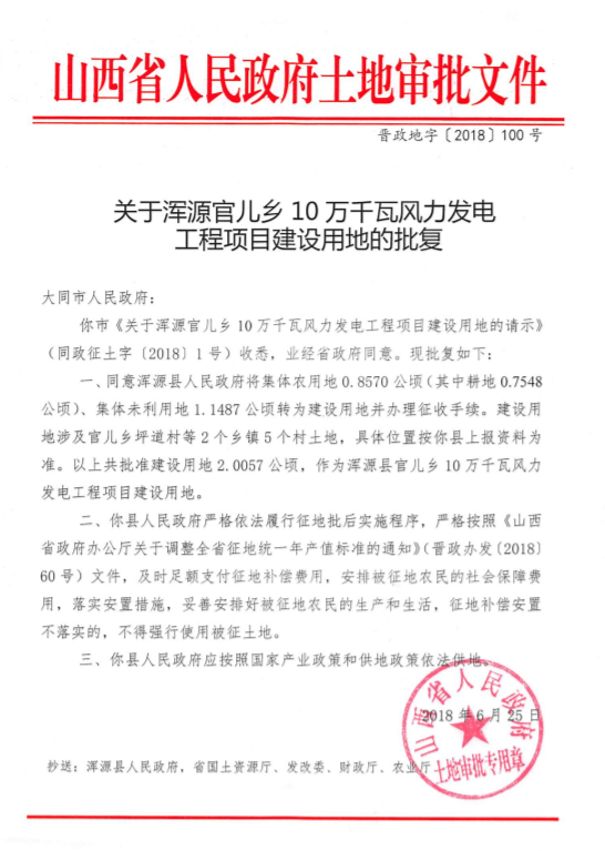 一周核準(zhǔn)、中標(biāo)、開工等風(fēng)電項目匯總(7.16—7.22）
