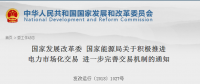促消納 | 兩部委：抓緊建立清潔能源配額制！積極推進電力市場化交易