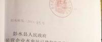 頭條｜水電站收購騙局背后：虛報2億工程量 孿生公文成謎！
