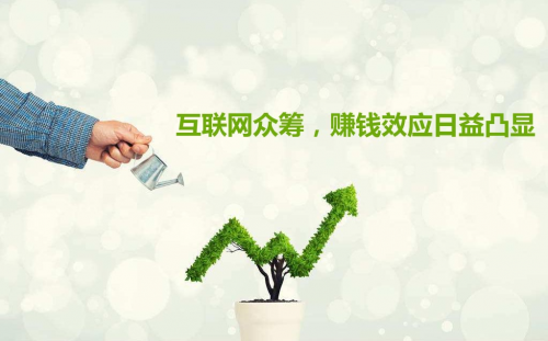 互聯(lián)網(wǎng)+農(nóng)業(yè)眾籌只賺吆喝 利潤全被用戶拿走了？
