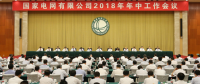 國家電網:全面完成新戰(zhàn)略開局之年各項任務